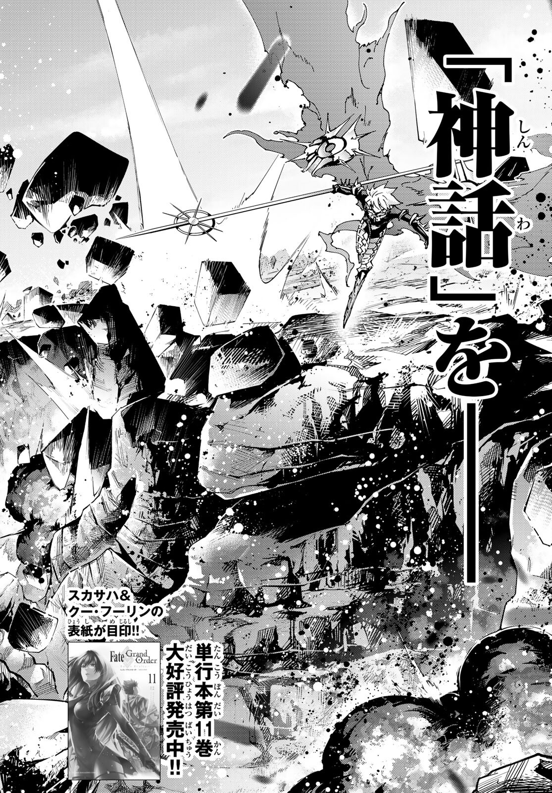 Fate/Grand Order - Turas Realta Chapter 53 2ページ