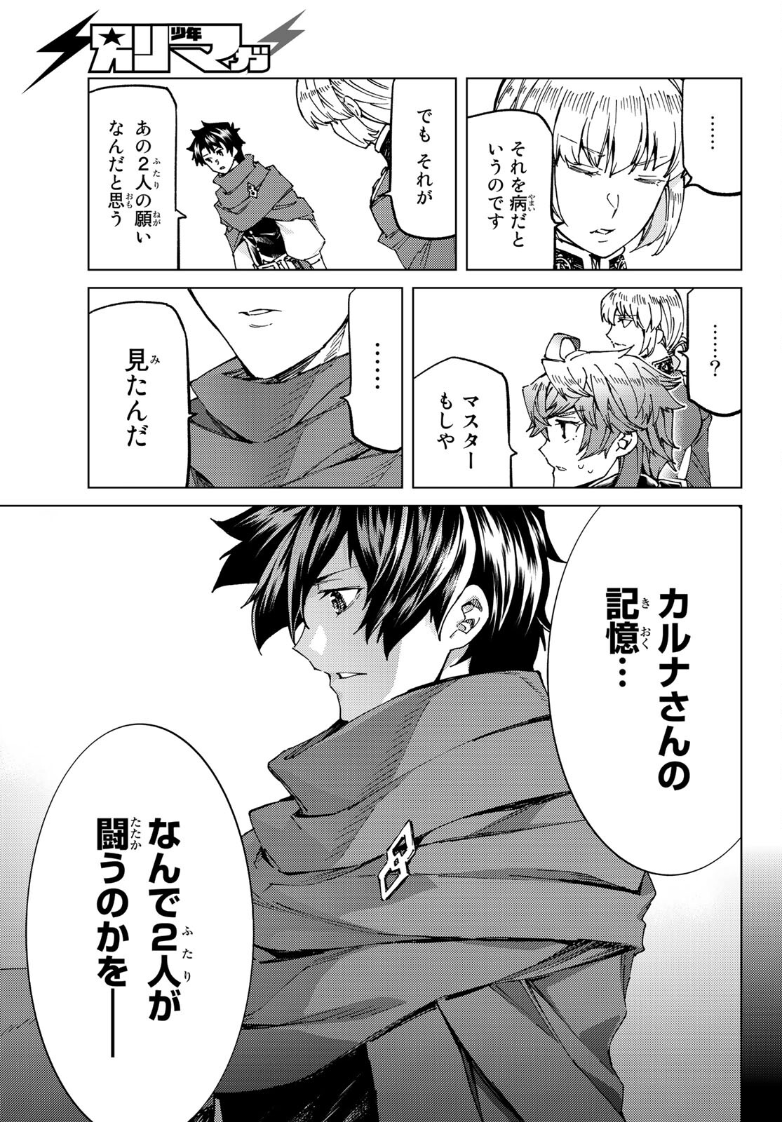 Fate/Grand Order - Turas Realta Chapter 53 11ページ