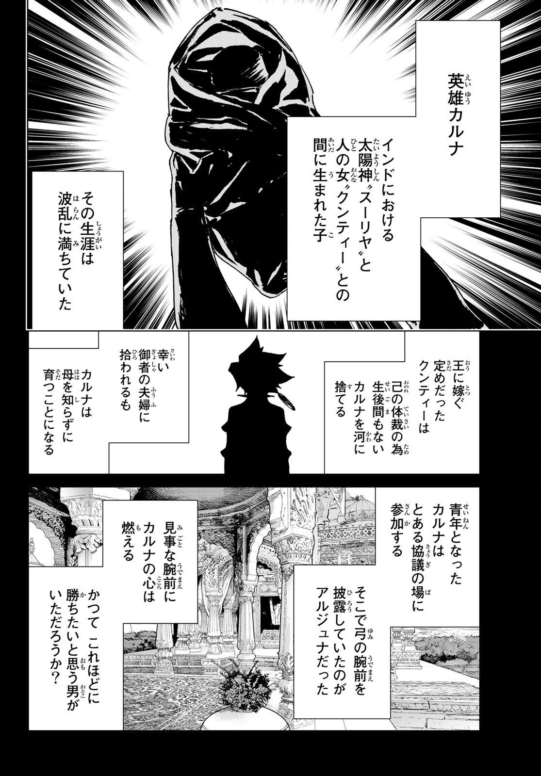 Fate/Grand Order - Turas Realta Chapter 53 12ページ