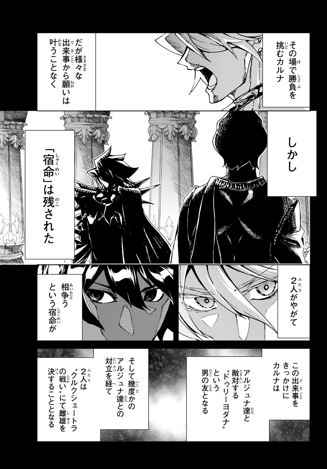 Fate/Grand Order - Turas Realta Chapter 53 13ページ
