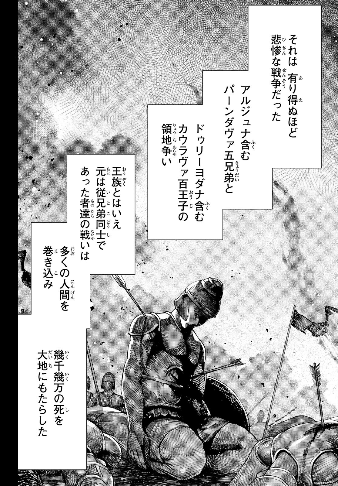 Fate/Grand Order - Turas Realta Chapter 53 14ページ