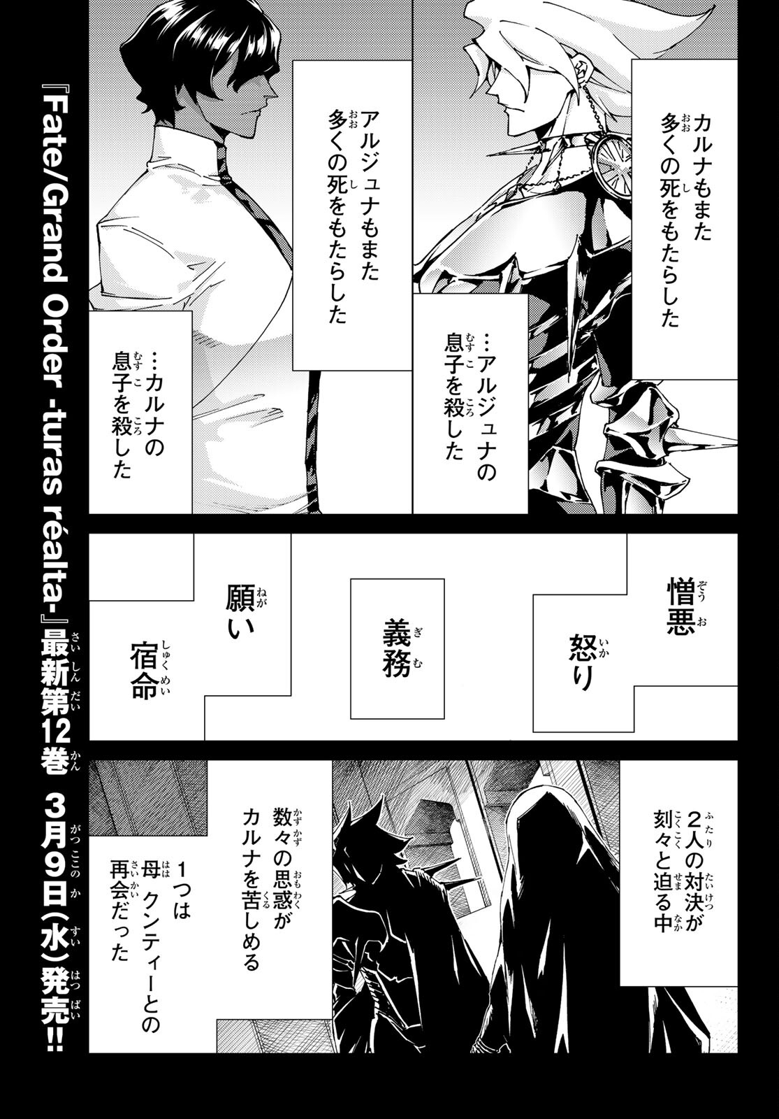 Fate/Grand Order - Turas Realta Chapter 53 15ページ