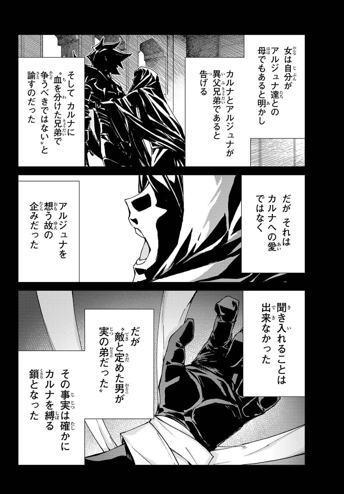 Fate/Grand Order - Turas Realta Chapter 53 16ページ