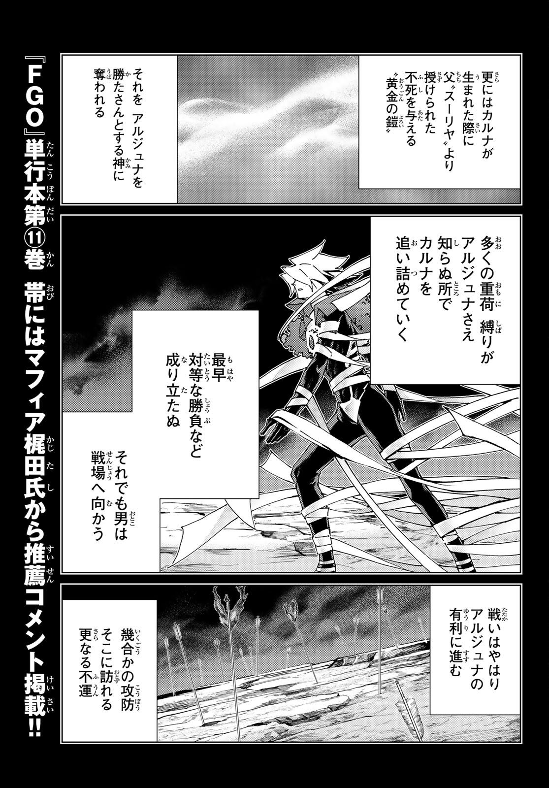 Fate/Grand Order - Turas Realta Chapter 53 17ページ