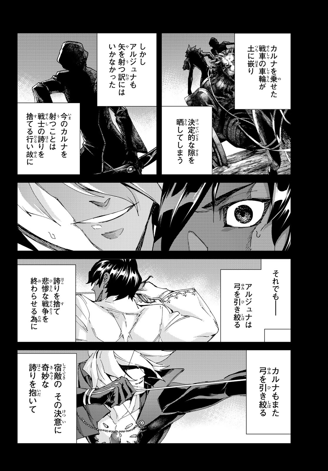 Fate/Grand Order - Turas Realta Chapter 53 18ページ