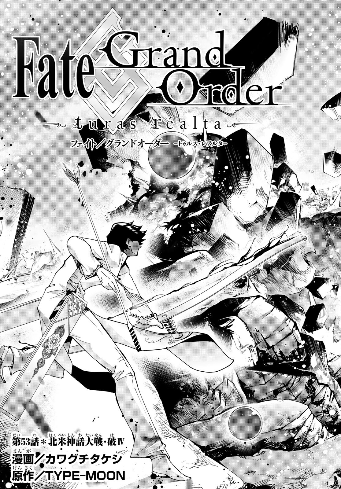 Fate/Grand Order - Turas Realta Chapter 53 3ページ