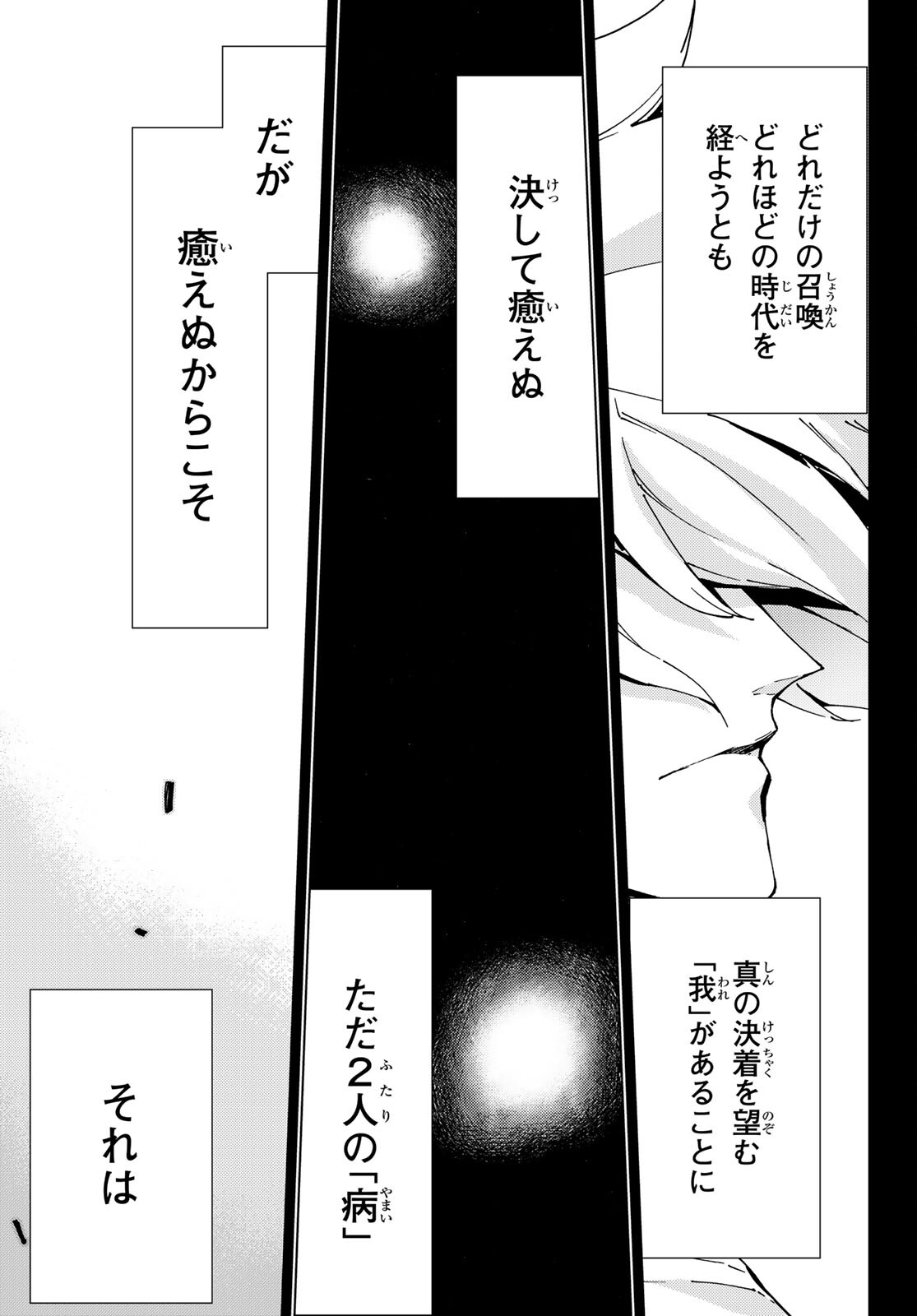 Fate/Grand Order - Turas Realta Chapter 53 21ページ