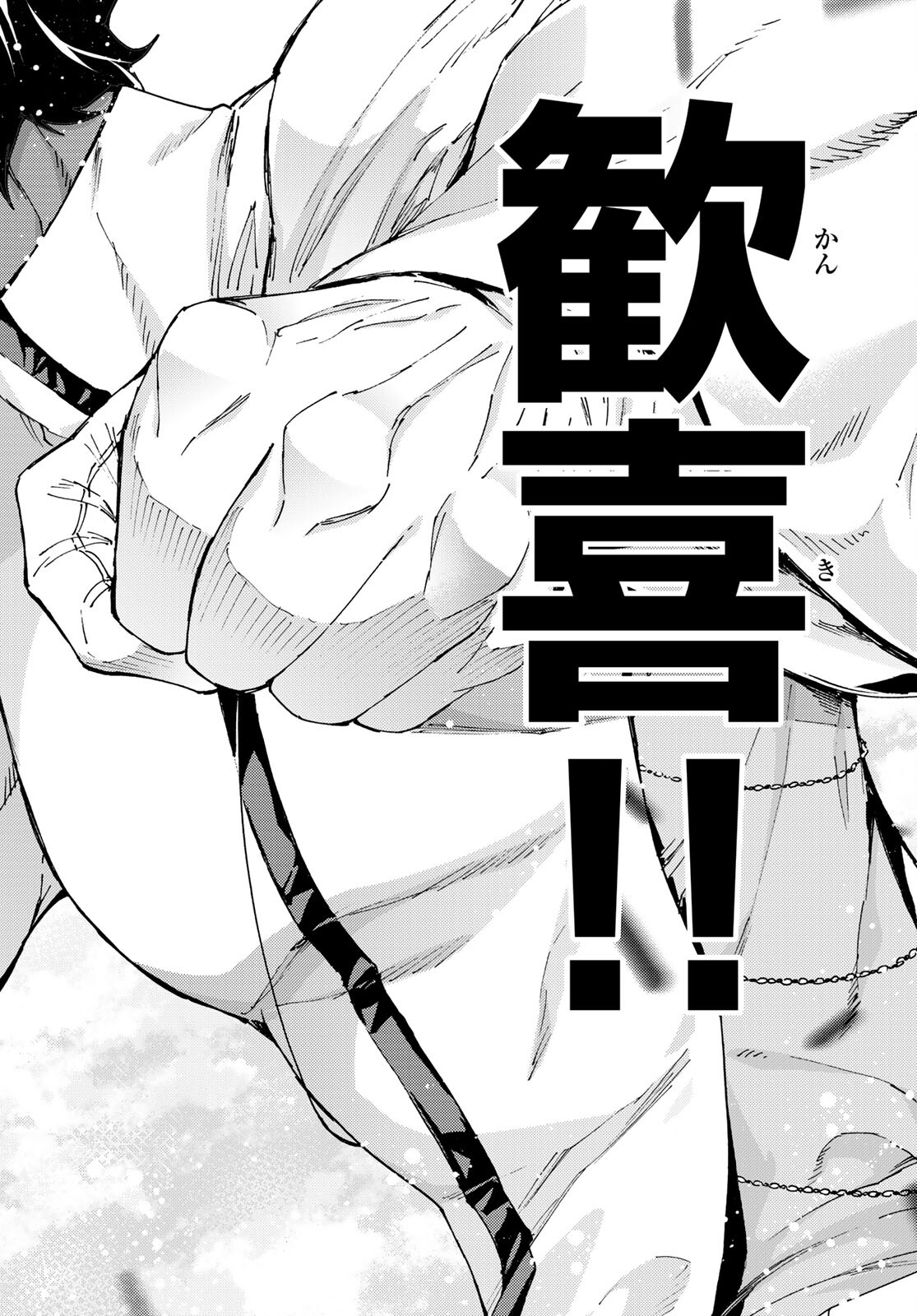 Fate/Grand Order - Turas Realta Chapter 53 22ページ
