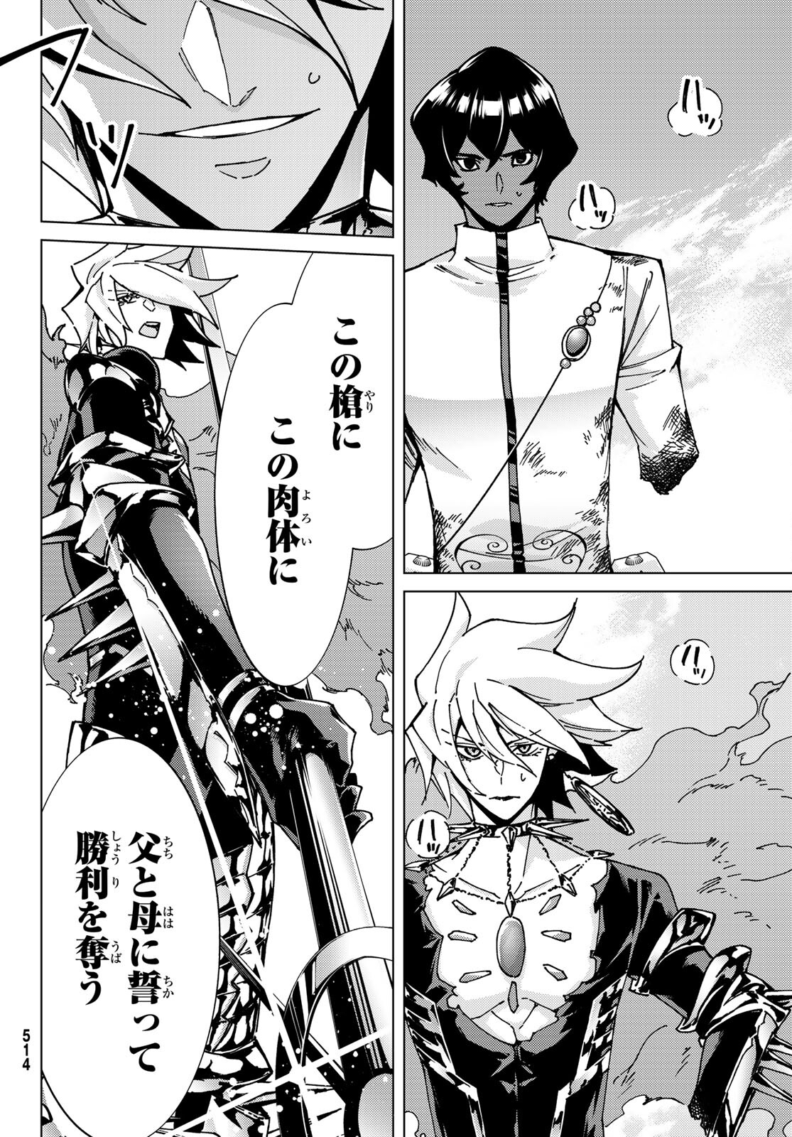 Fate/Grand Order - Turas Realta Chapter 53 26ページ