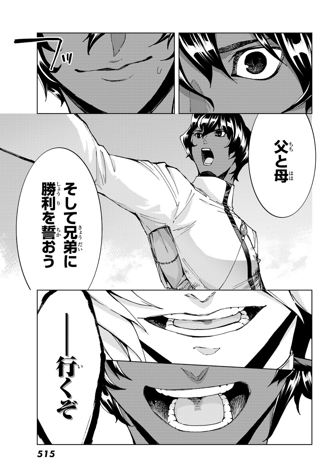 Fate/Grand Order - Turas Realta Chapter 53 27ページ