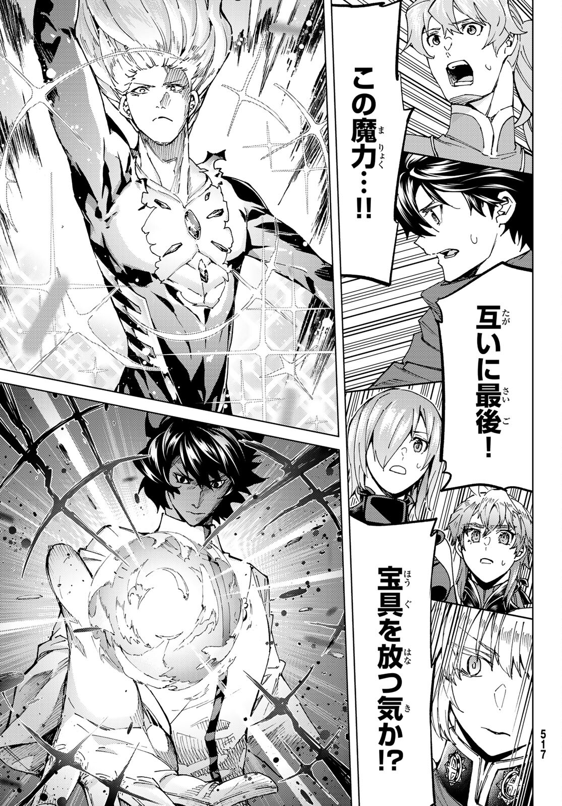 Fate/Grand Order - Turas Realta Chapter 53 29ページ