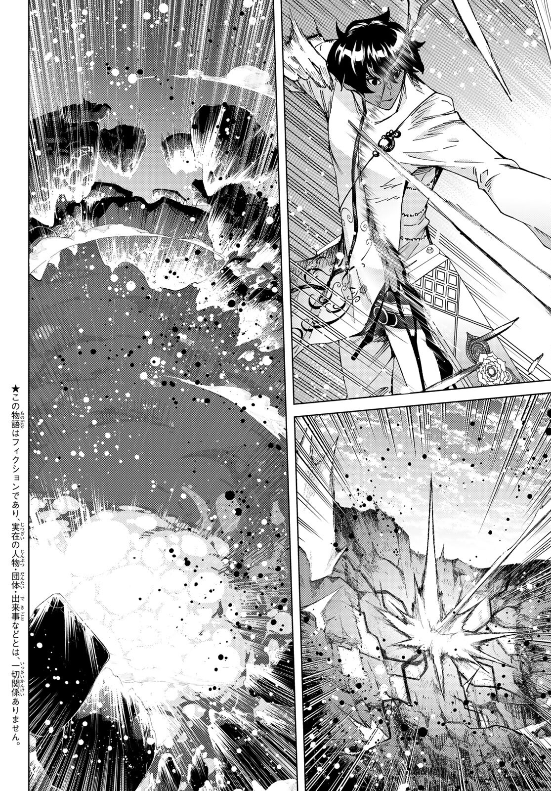 Fate/Grand Order - Turas Realta Chapter 53 4ページ