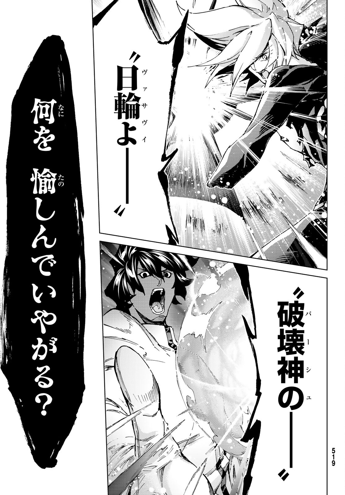 Fate/Grand Order - Turas Realta Chapter 53 31ページ