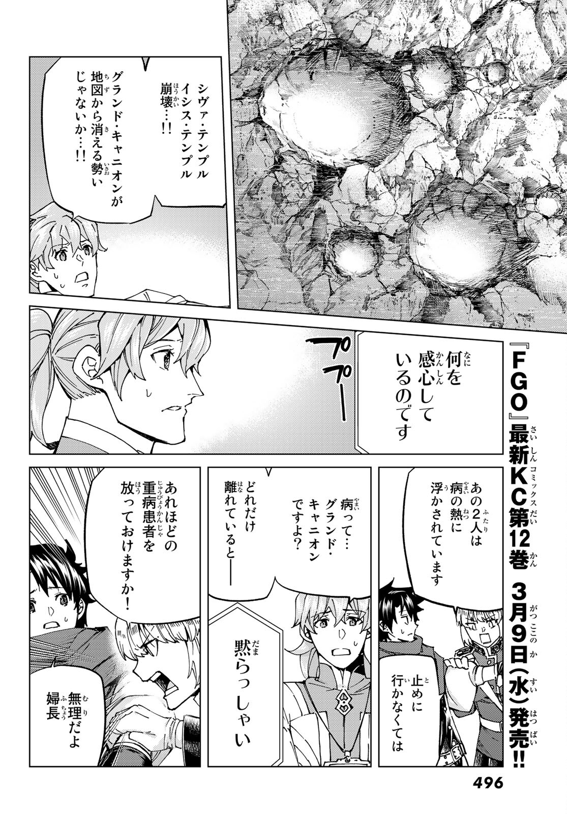 Fate/Grand Order - Turas Realta Chapter 53 8ページ