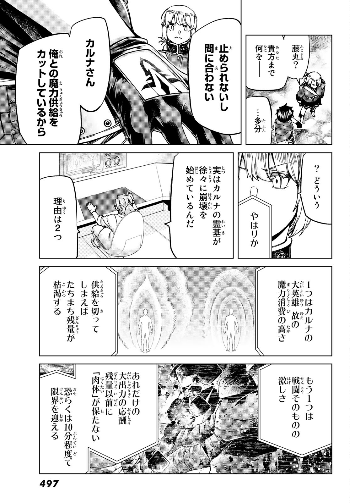 Fate/Grand Order - Turas Realta Chapter 53 9ページ