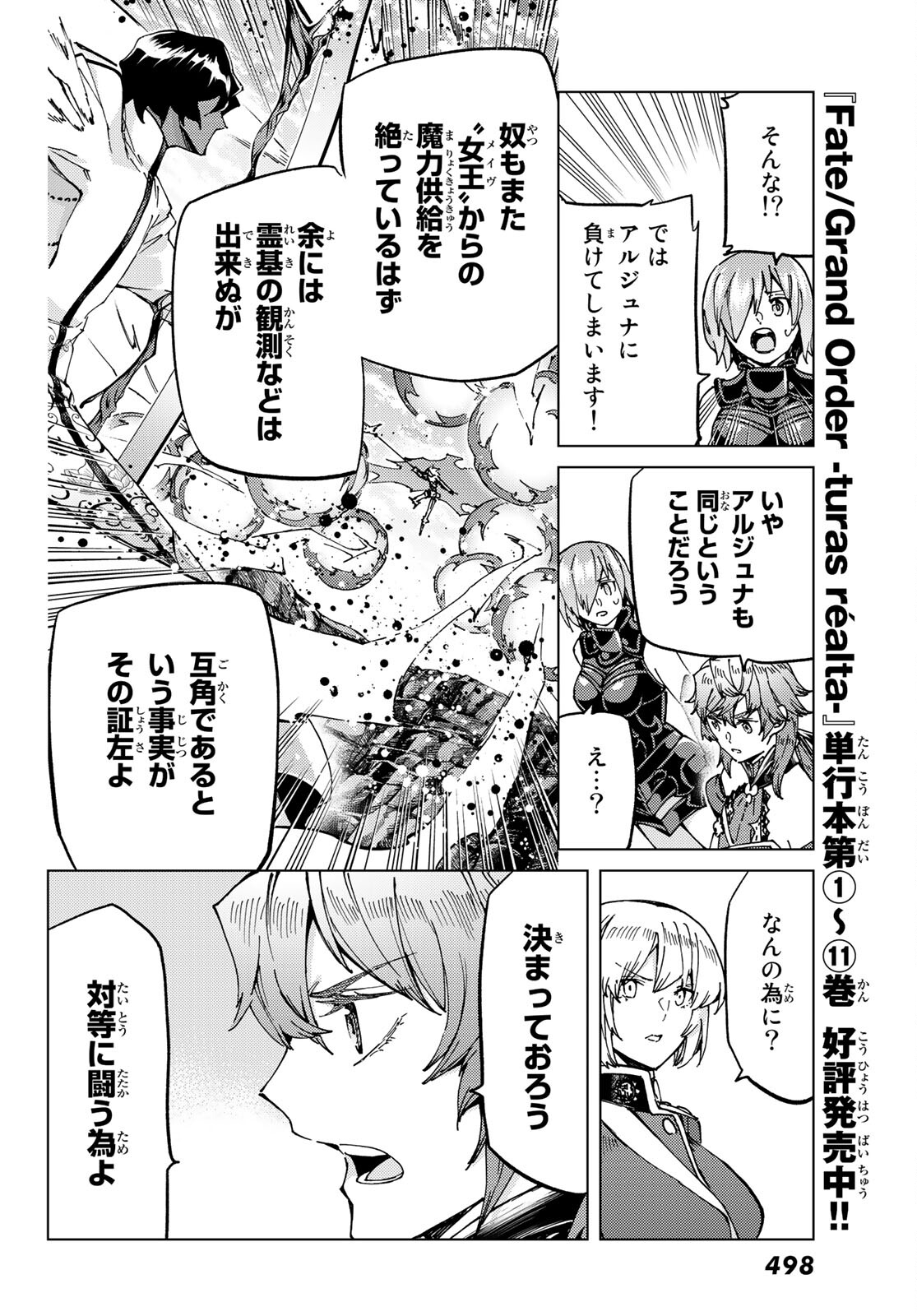 Fate/Grand Order - Turas Realta Chapter 53 10ページ