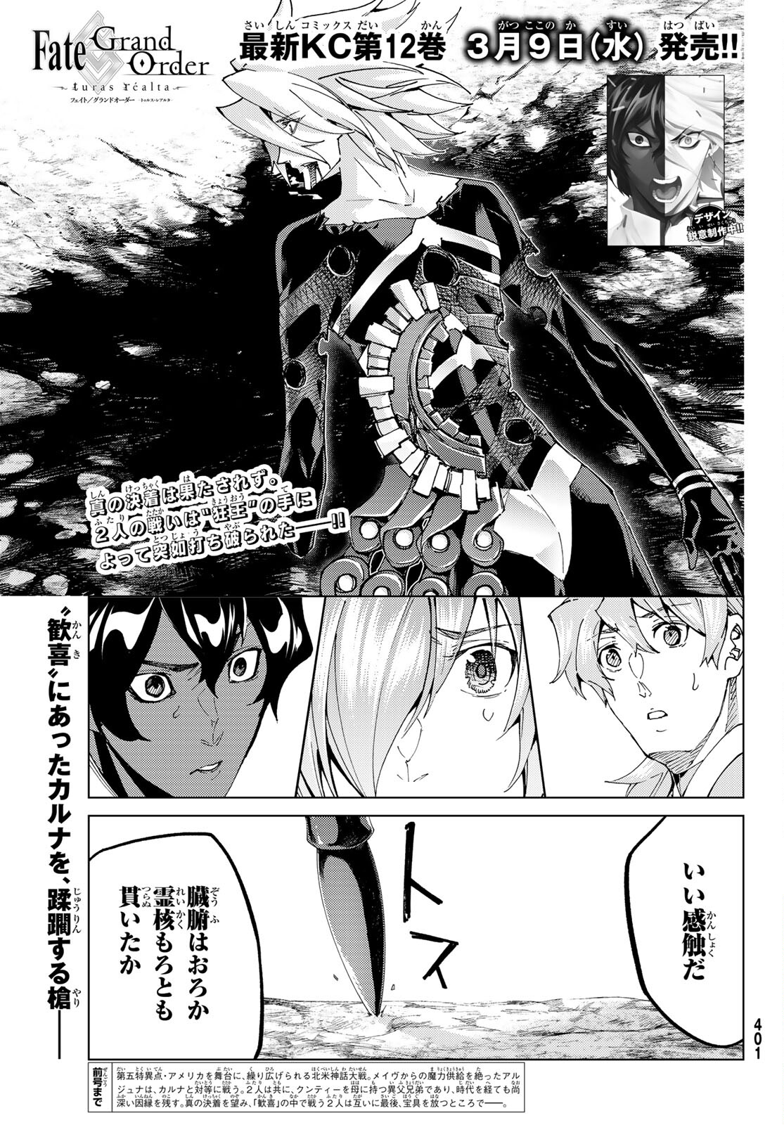 Fate/Grand Order - Turas Realta Chapter 54 1ページ