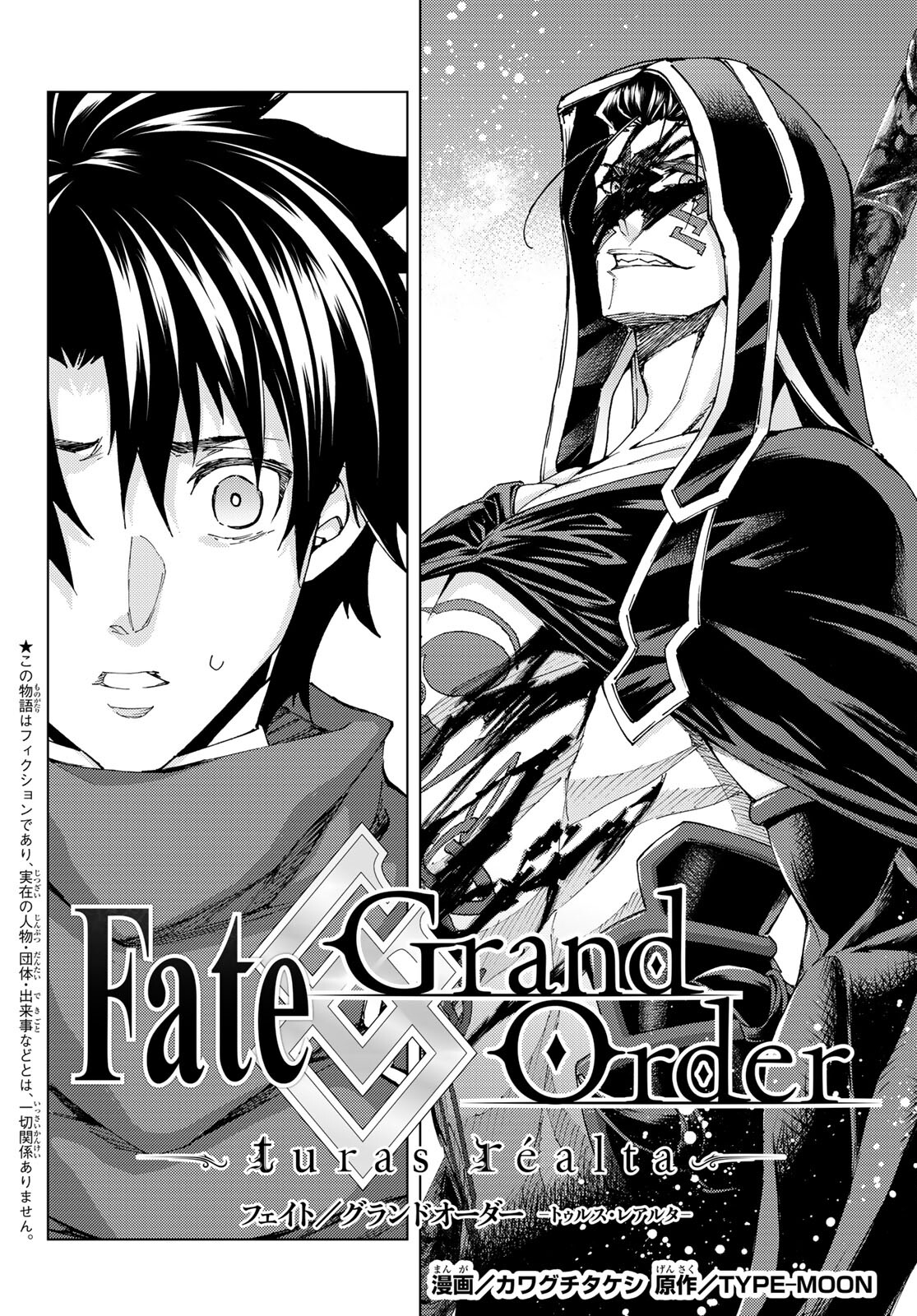 Fate/Grand Order - Turas Realta Chapter 54 2ページ