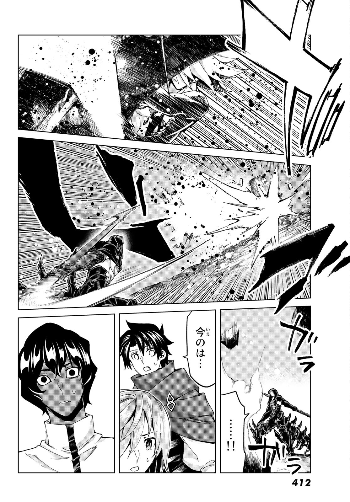 Fate/Grand Order - Turas Realta Chapter 54 12ページ