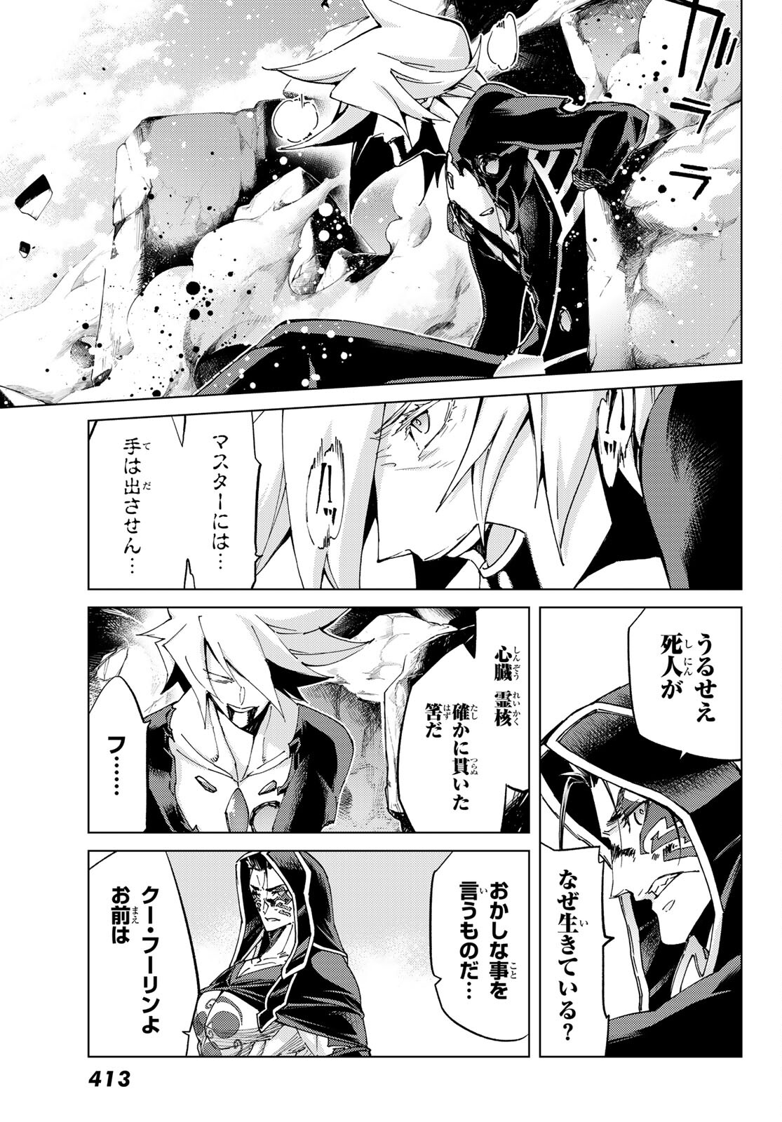 Fate/Grand Order - Turas Realta Chapter 54 13ページ