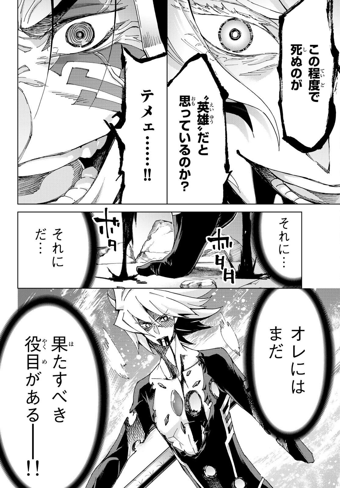 Fate/Grand Order - Turas Realta Chapter 54 14ページ
