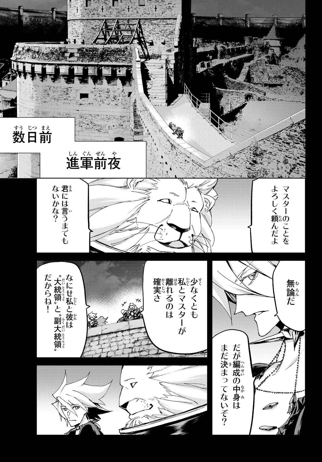 Fate/Grand Order - Turas Realta Chapter 54 15ページ