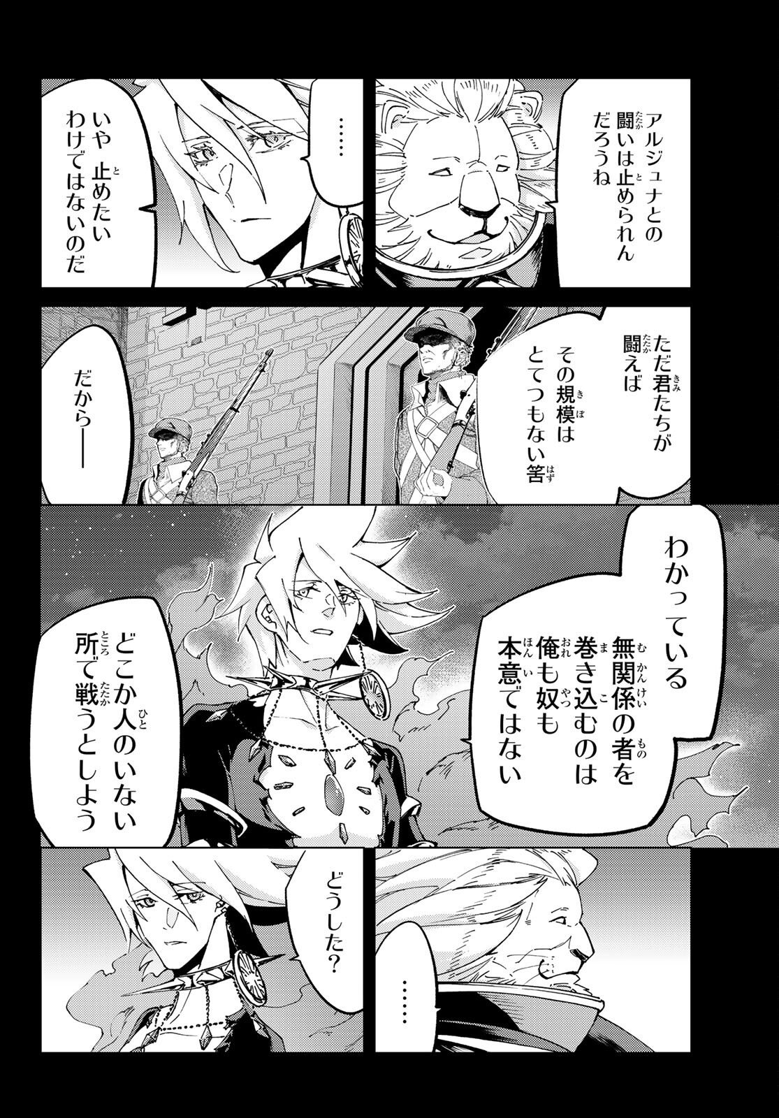 Fate/Grand Order - Turas Realta Chapter 54 16ページ