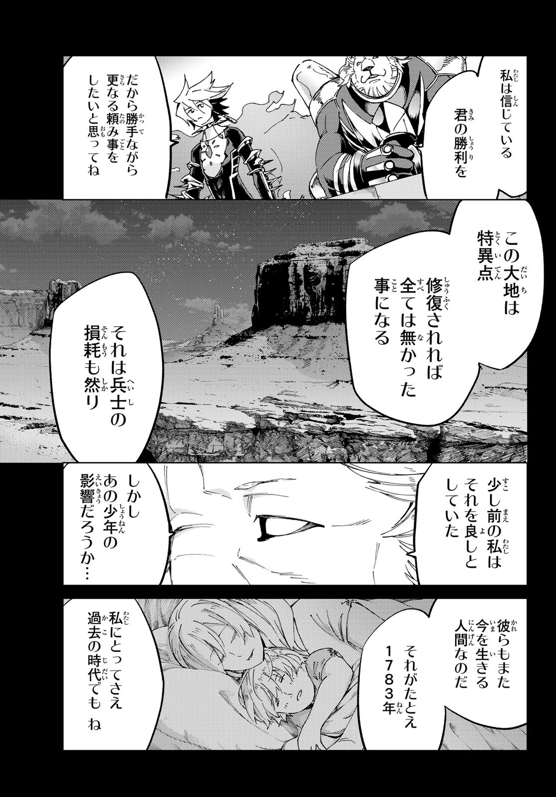 Fate/Grand Order - Turas Realta Chapter 54 17ページ