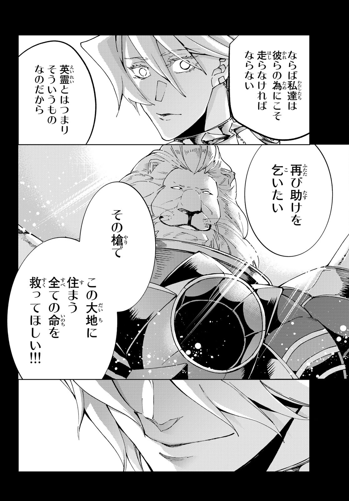 Fate/Grand Order - Turas Realta Chapter 54 18ページ