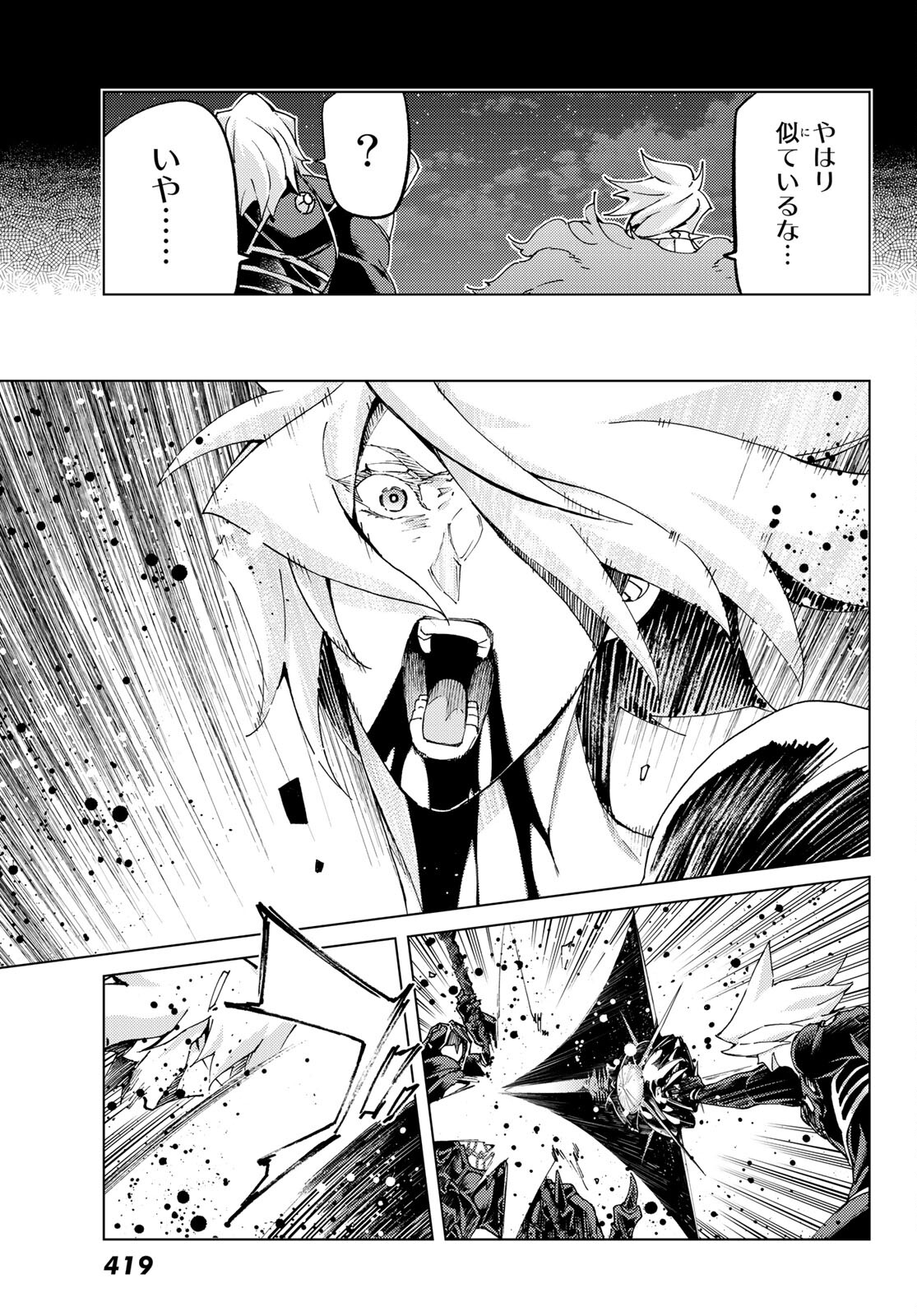 Fate/Grand Order - Turas Realta Chapter 54 19ページ