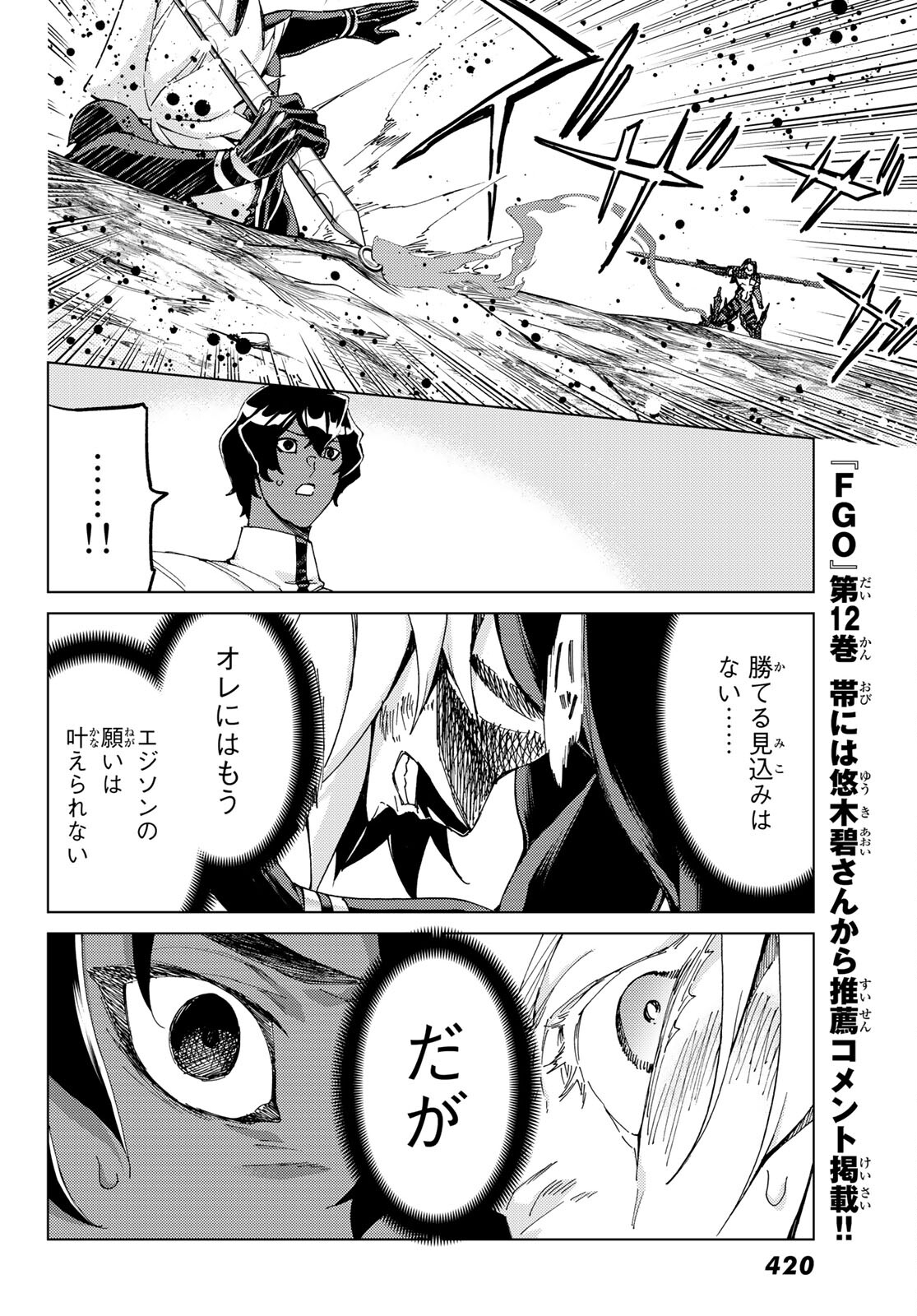 Fate/Grand Order - Turas Realta Chapter 54 20ページ