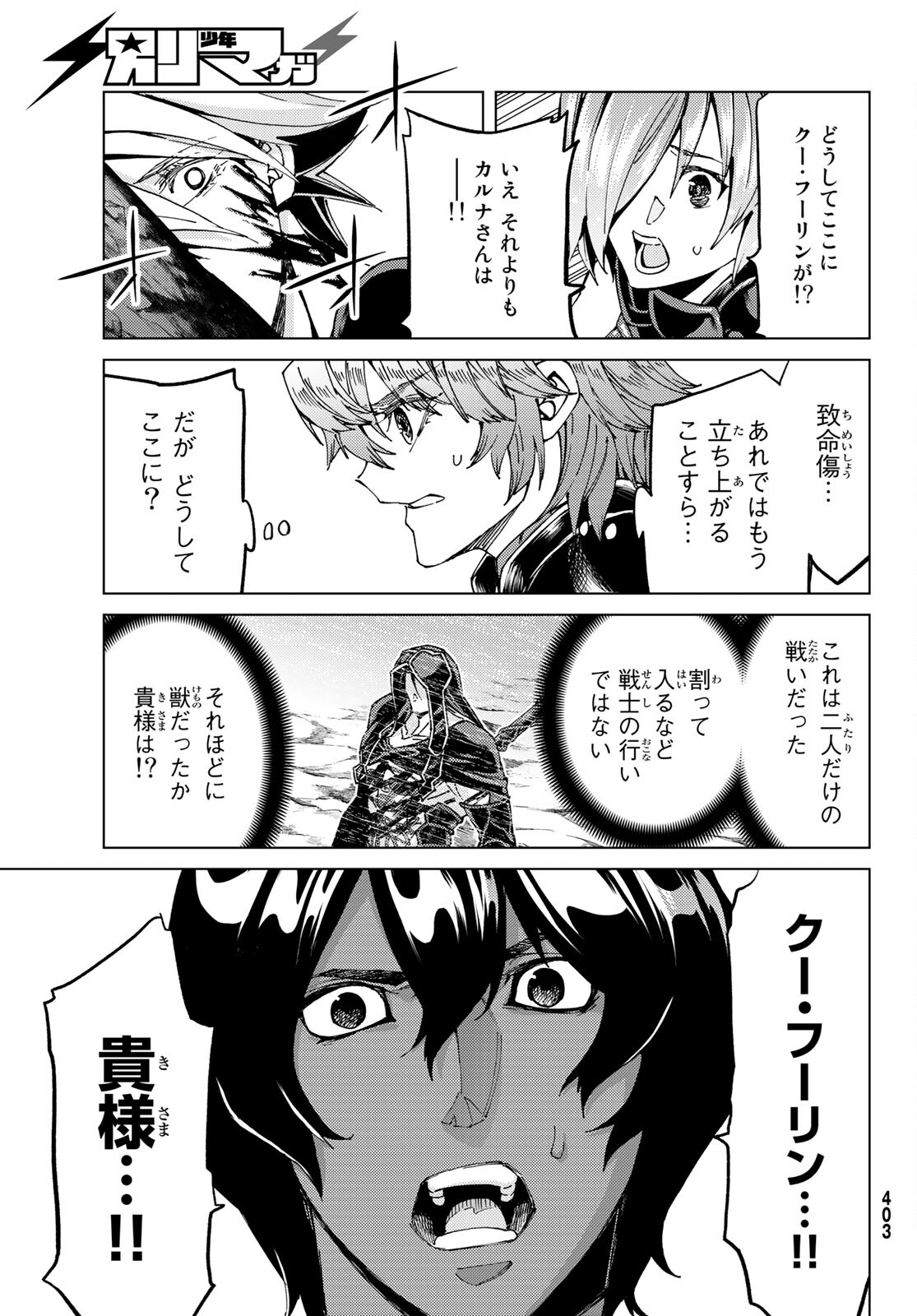 Fate/Grand Order - Turas Realta Chapter 54 3ページ