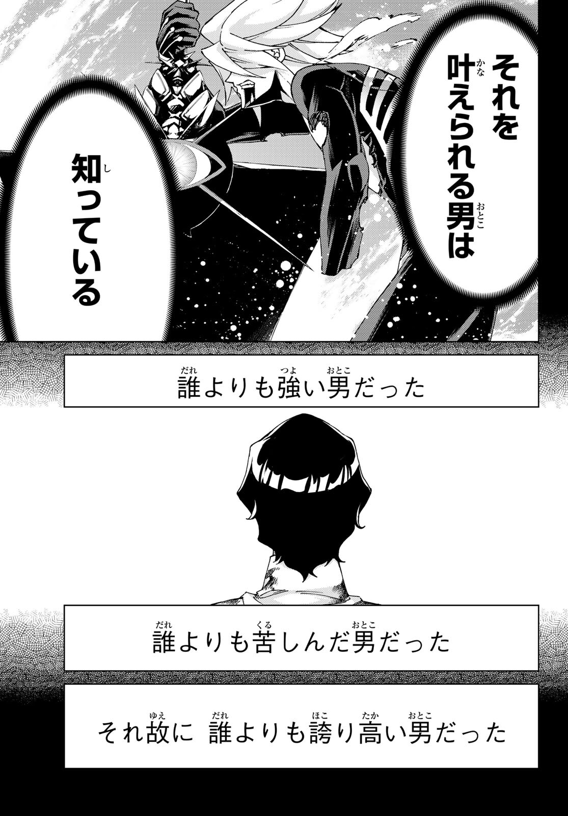 Fate/Grand Order - Turas Realta Chapter 54 21ページ