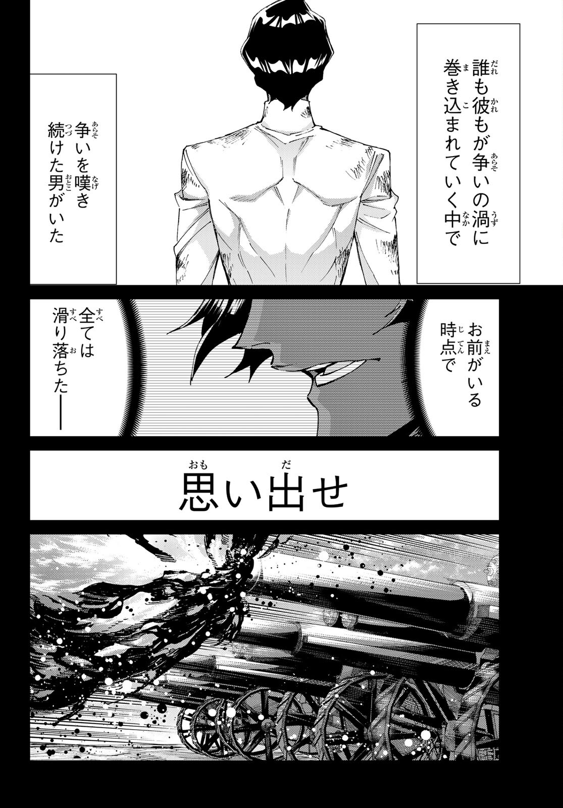 Fate/Grand Order - Turas Realta Chapter 54 22ページ