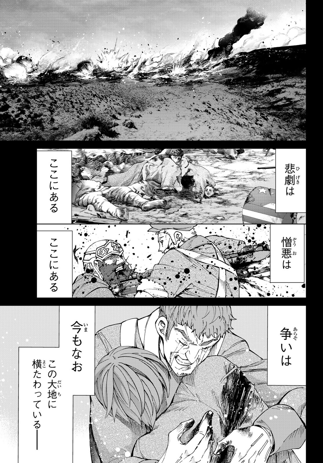 Fate/Grand Order - Turas Realta Chapter 54 23ページ
