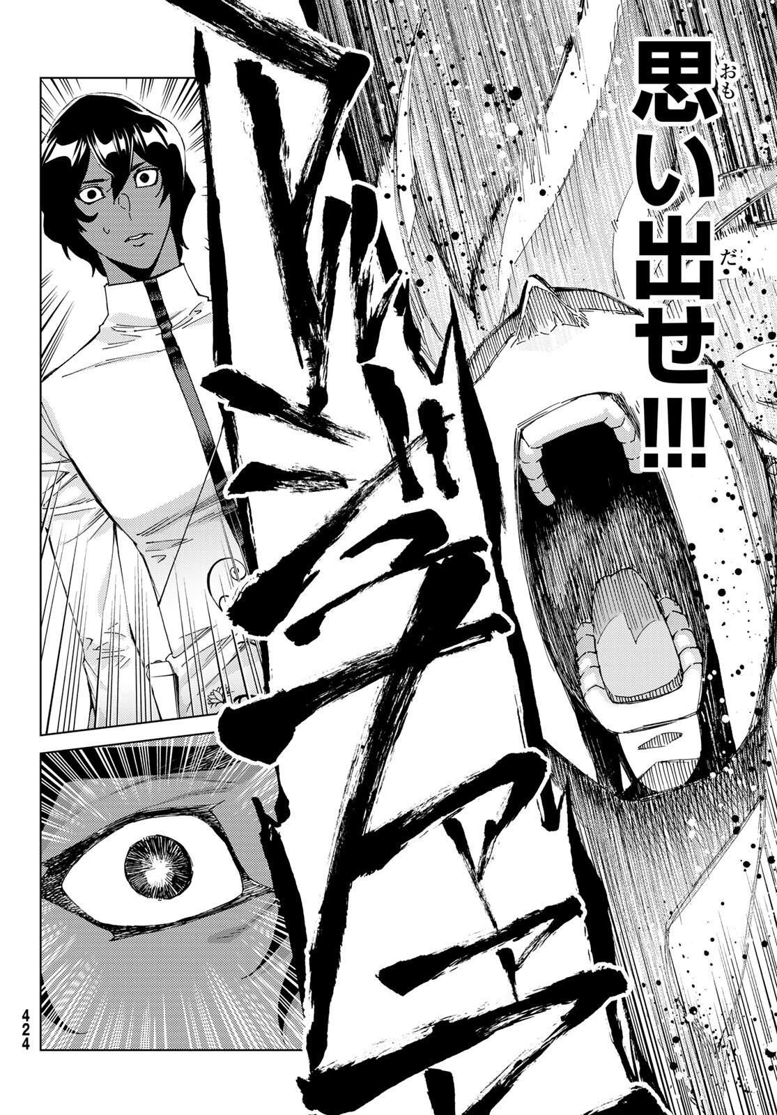 Fate/Grand Order - Turas Realta Chapter 54 24ページ
