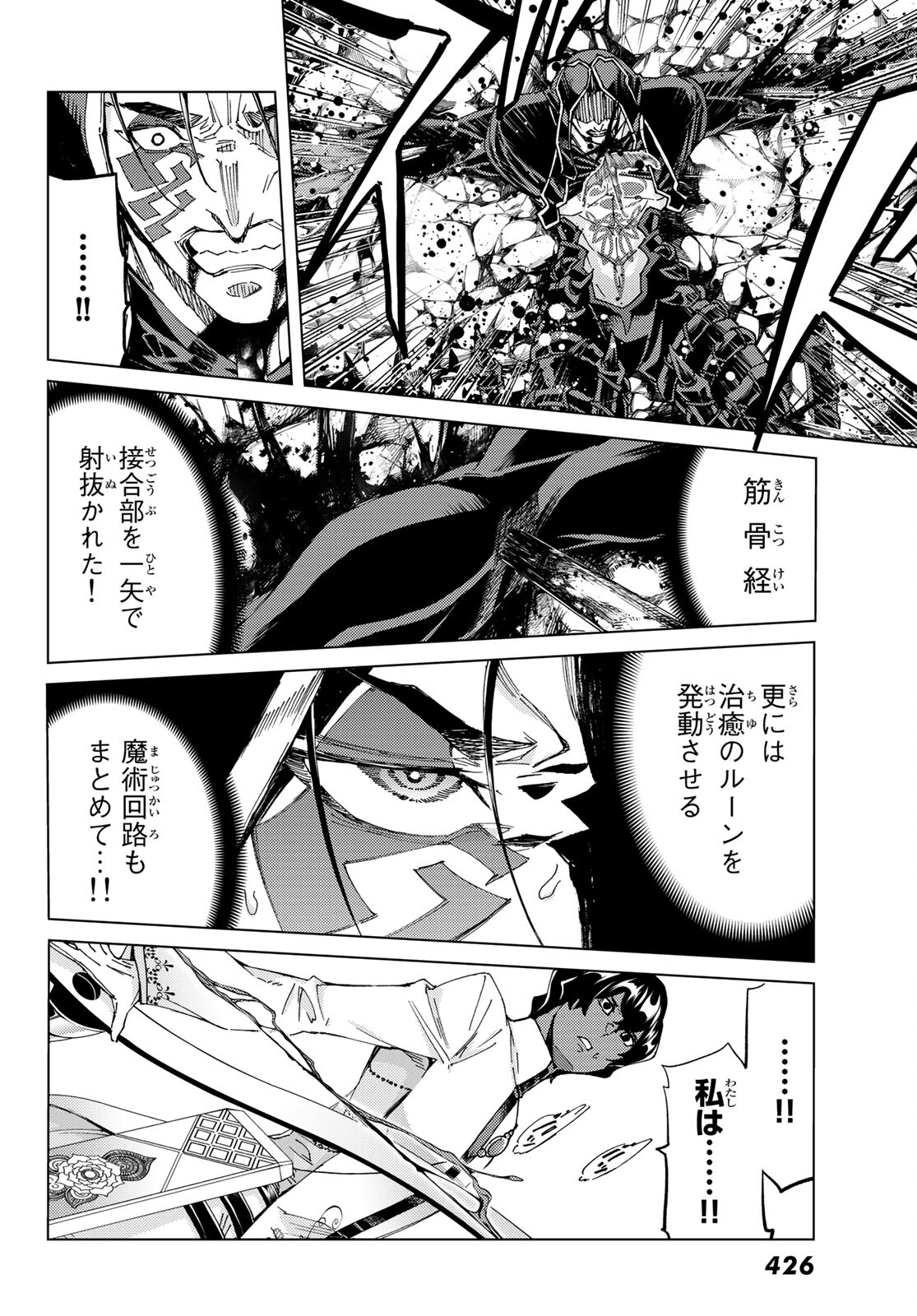 Fate/Grand Order - Turas Realta Chapter 54 26ページ