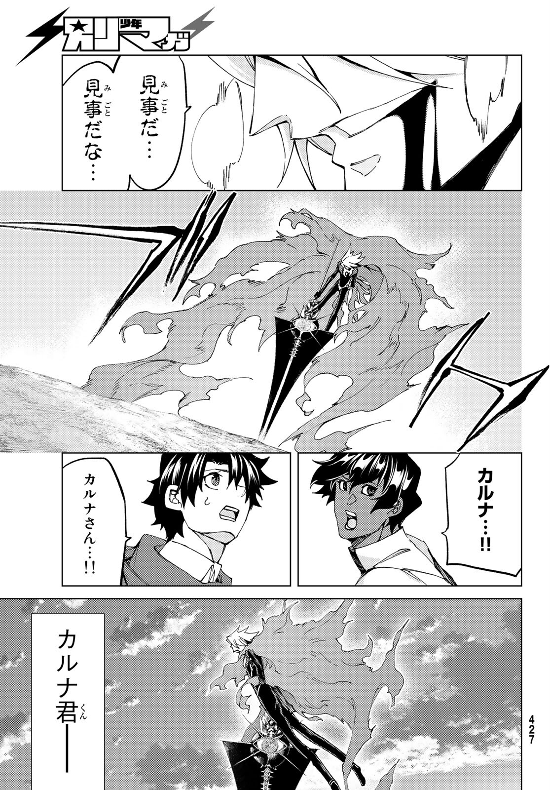 Fate/Grand Order - Turas Realta Chapter 54 27ページ