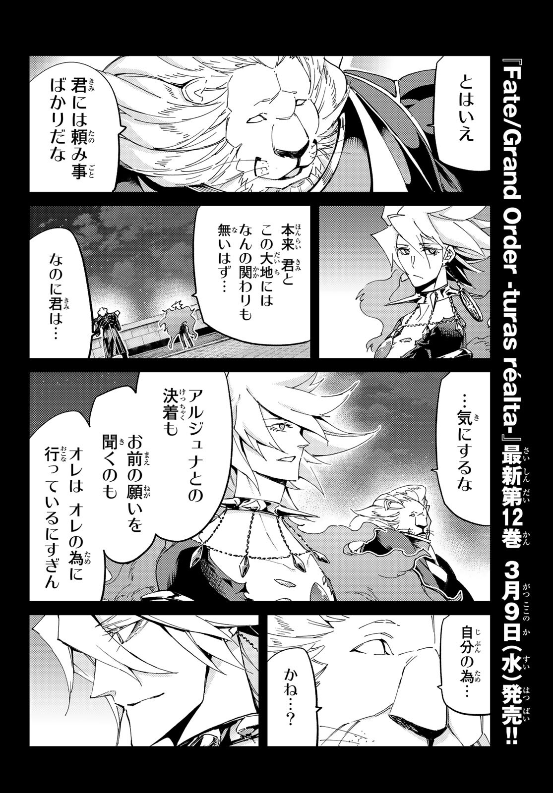 Fate/Grand Order - Turas Realta Chapter 54 28ページ
