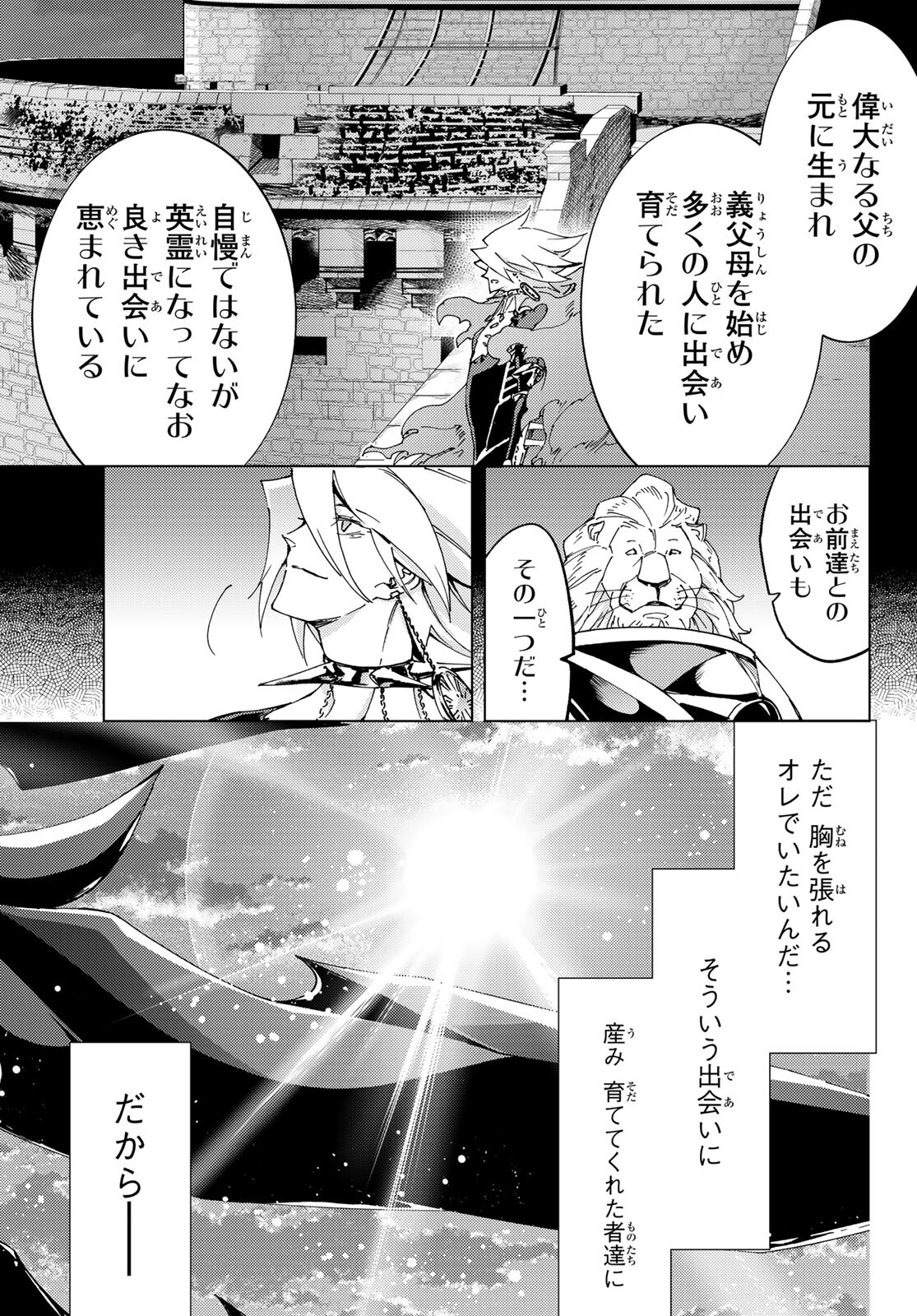 Fate/Grand Order - Turas Realta Chapter 54 29ページ