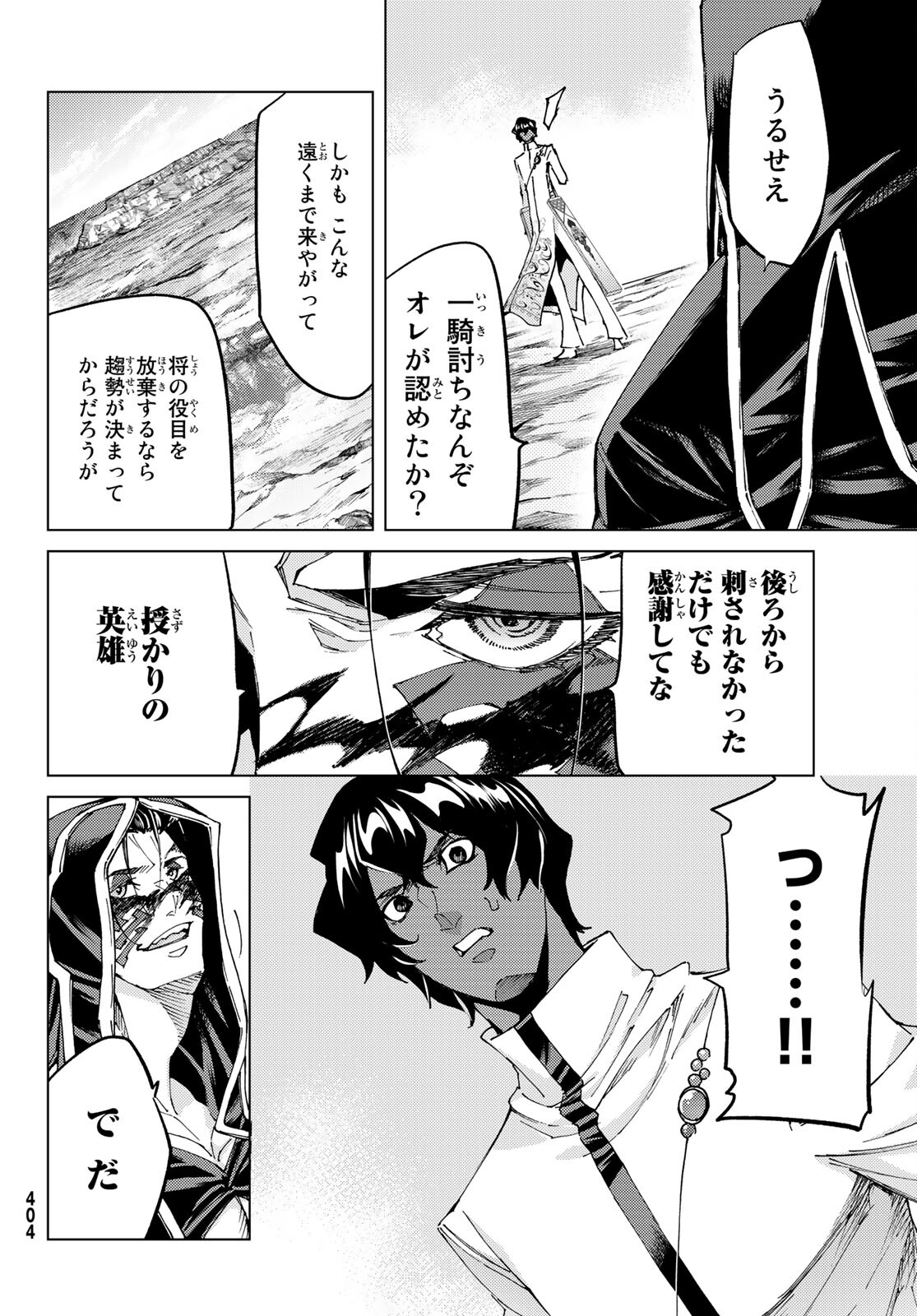 Fate/Grand Order - Turas Realta Chapter 54 4ページ