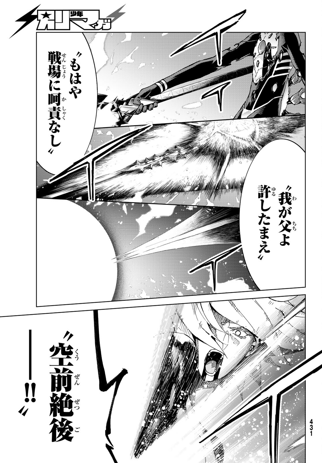 Fate/Grand Order - Turas Realta Chapter 54 31ページ