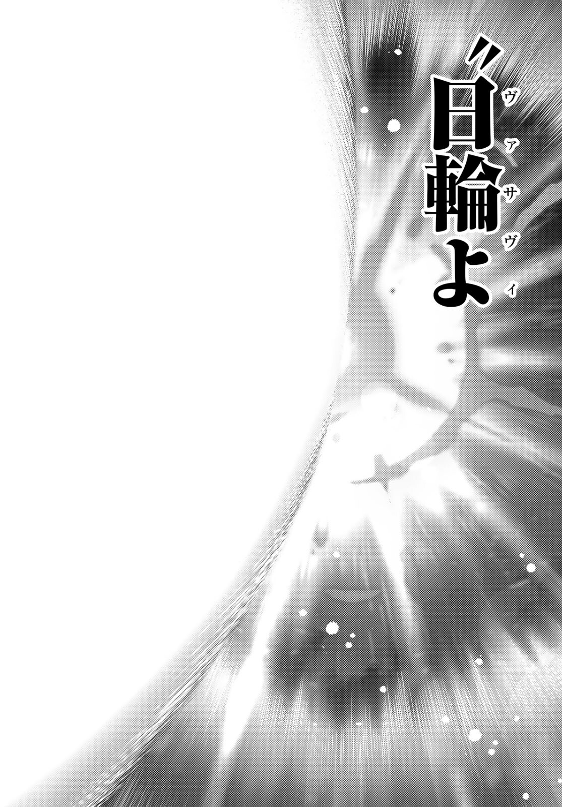 Fate/Grand Order - Turas Realta Chapter 54 32ページ