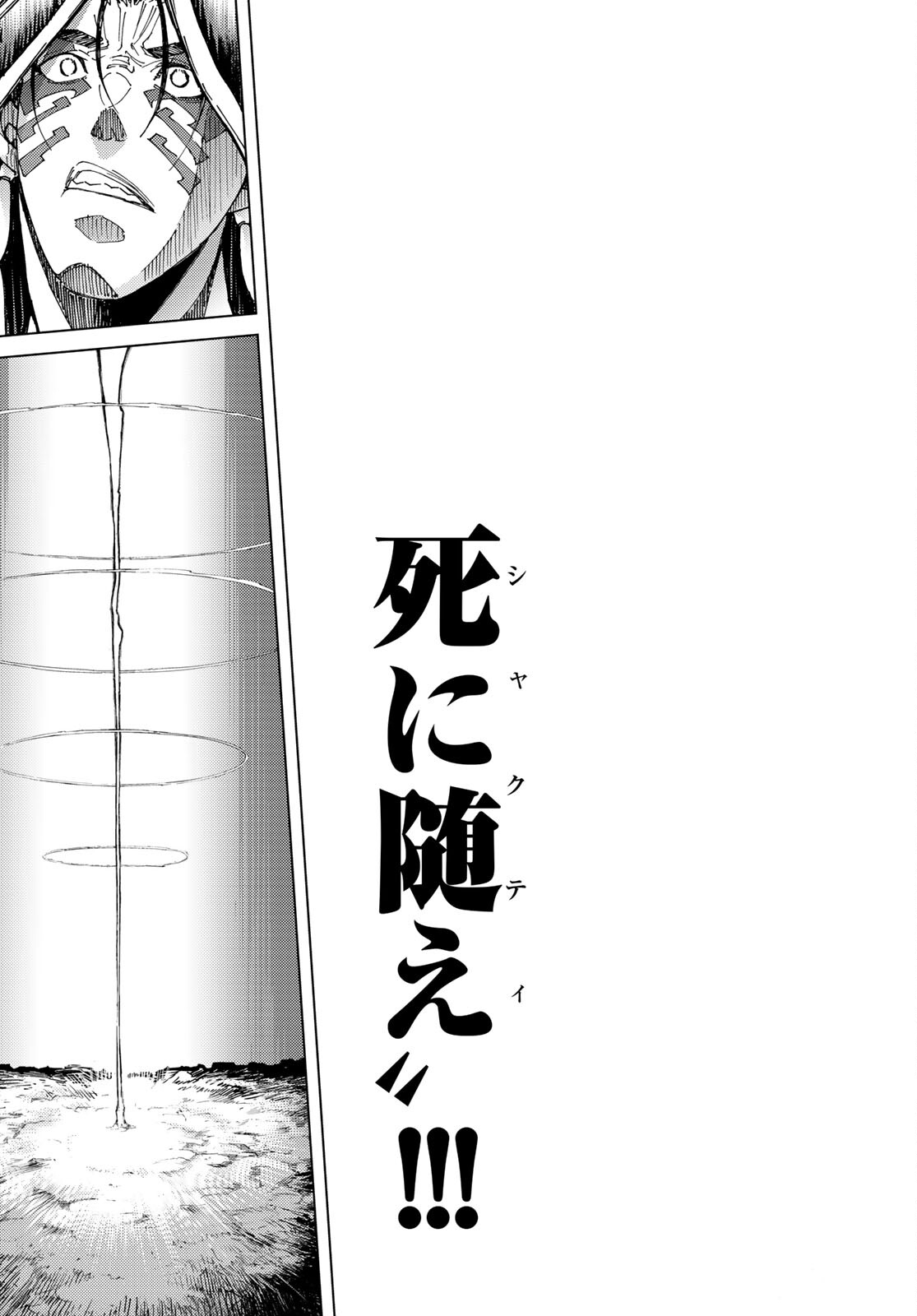 Fate/Grand Order - Turas Realta Chapter 54 33ページ
