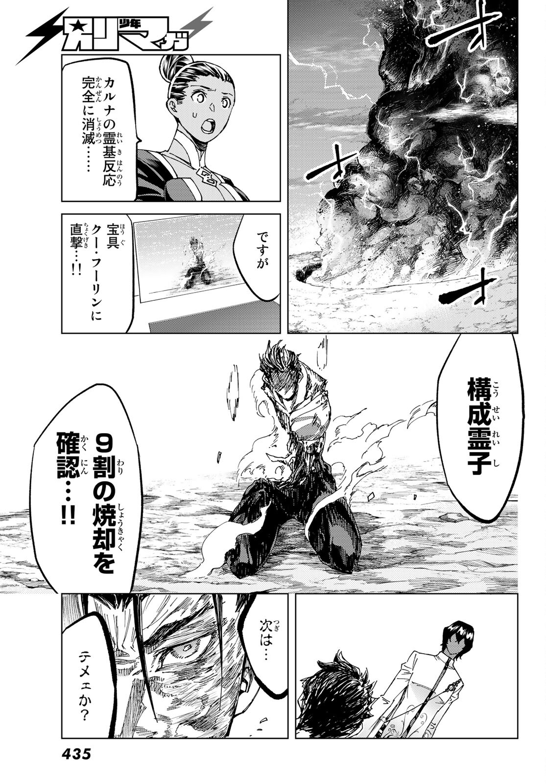 Fate/Grand Order - Turas Realta Chapter 54 35ページ
