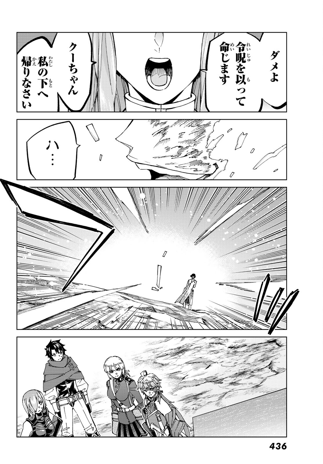 Fate/Grand Order - Turas Realta Chapter 54 36ページ