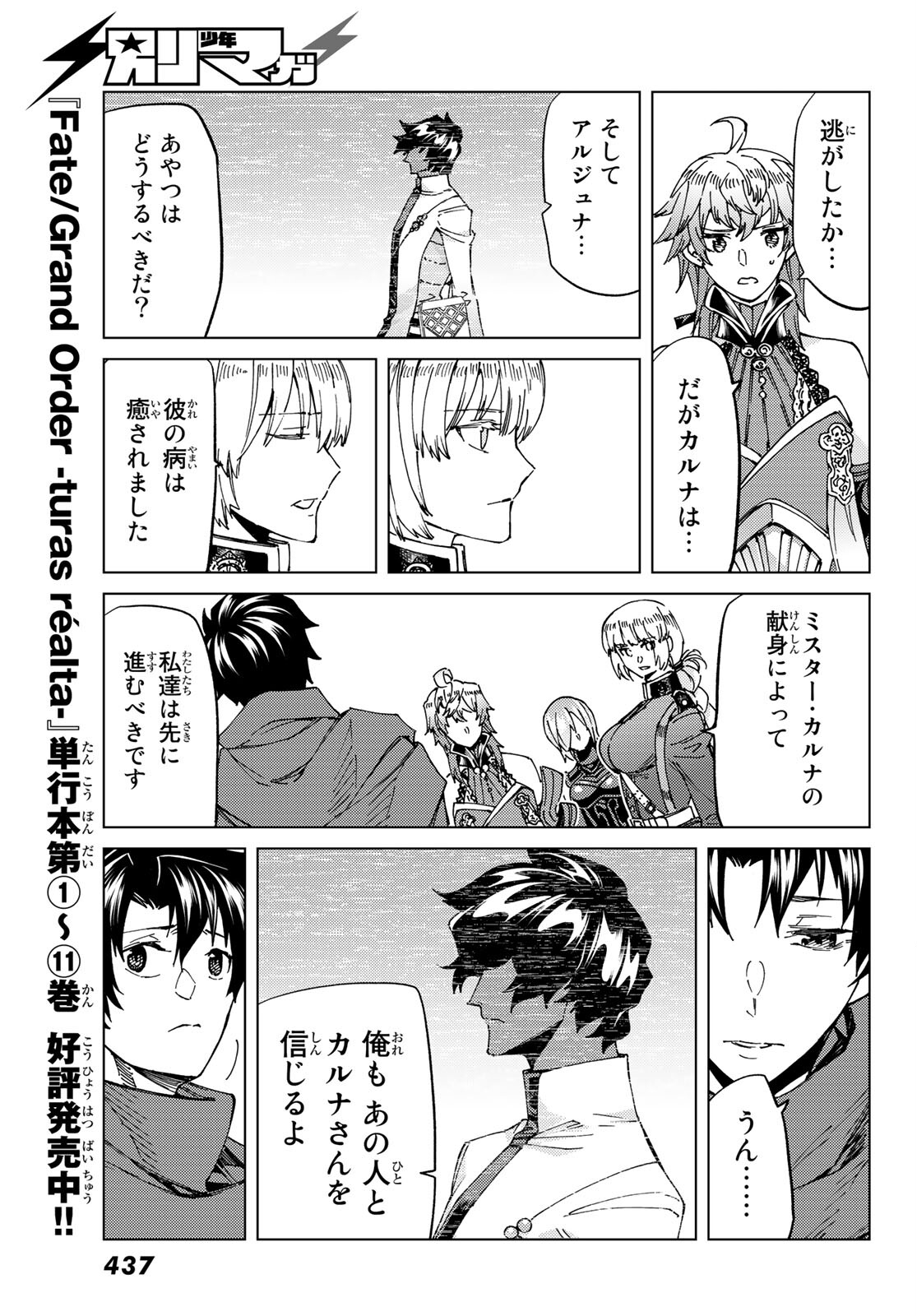 Fate/Grand Order - Turas Realta Chapter 54 37ページ