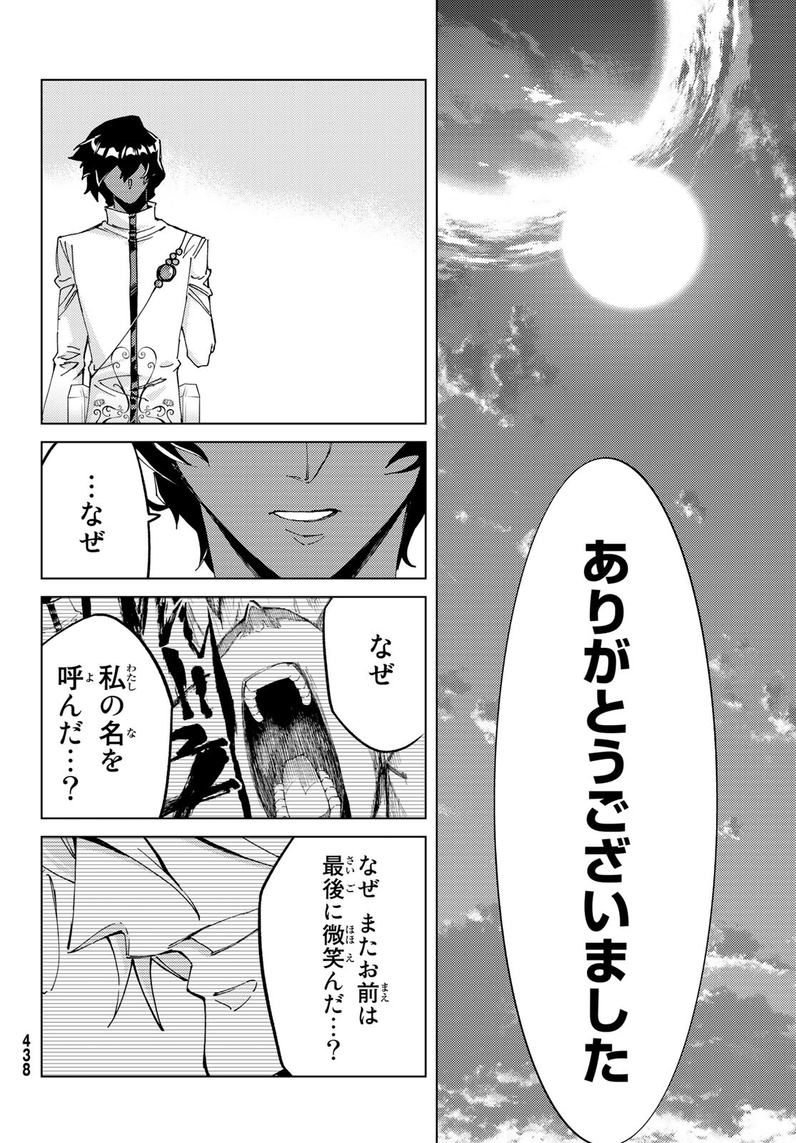 Fate/Grand Order - Turas Realta Chapter 54 38ページ