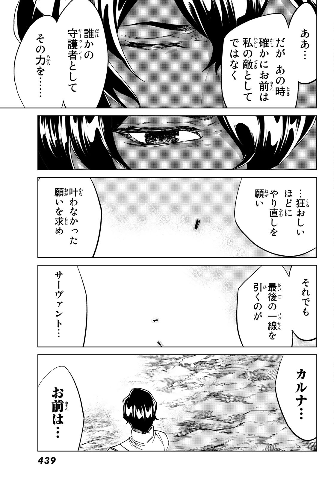 Fate/Grand Order - Turas Realta Chapter 54 39ページ