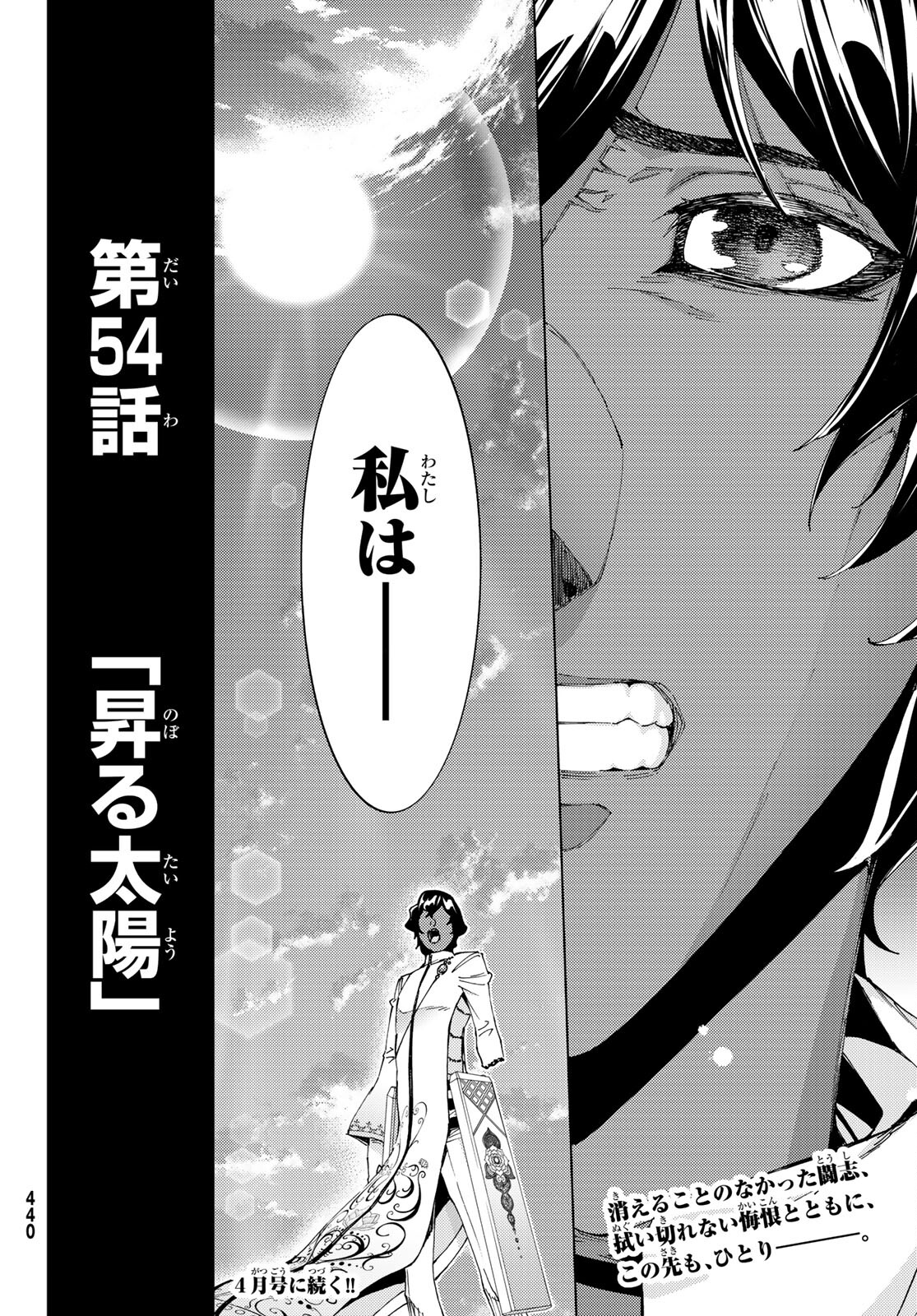 Fate/Grand Order - Turas Realta Chapter 54 40ページ